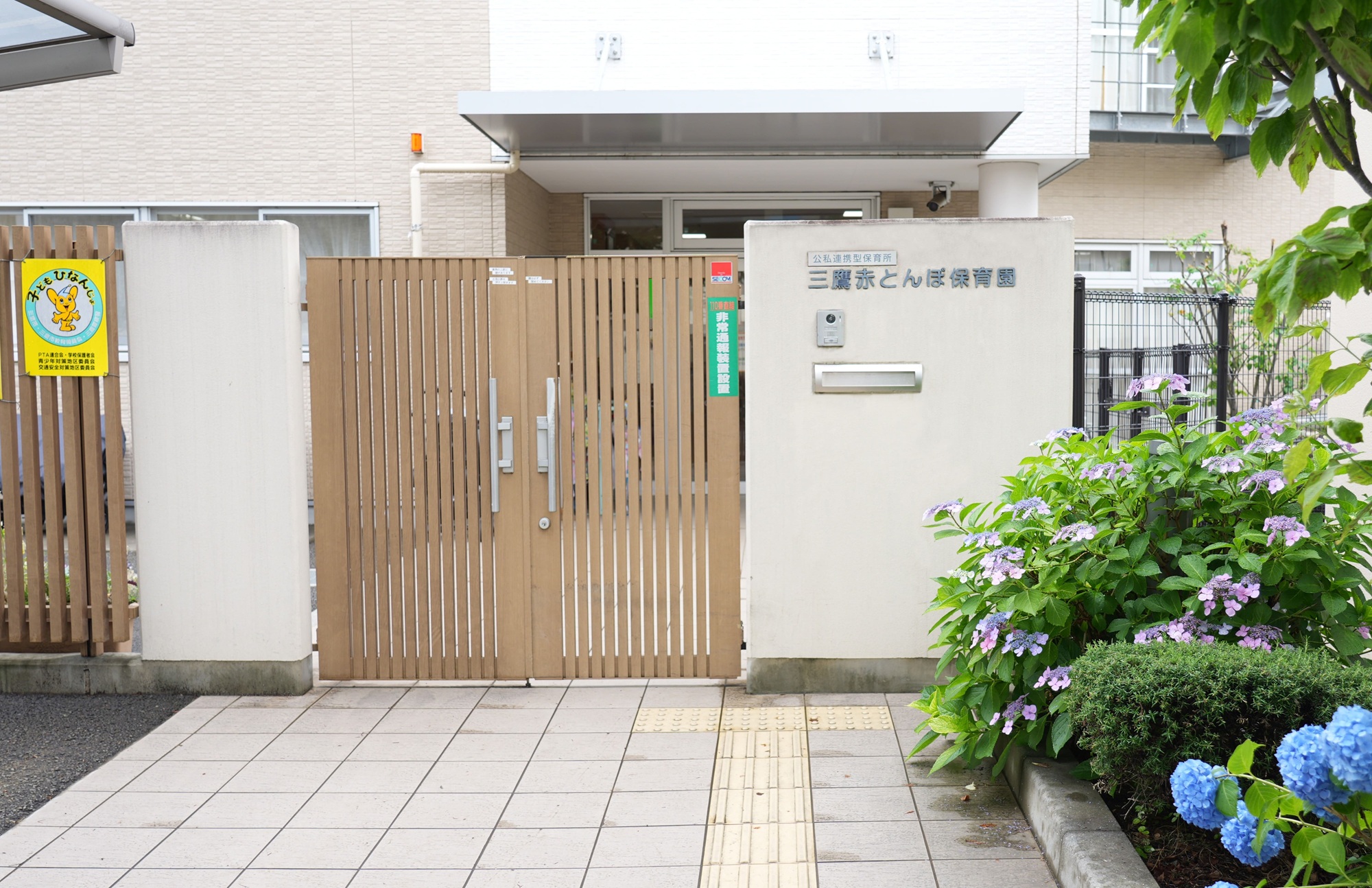 赤とんぼ保育園