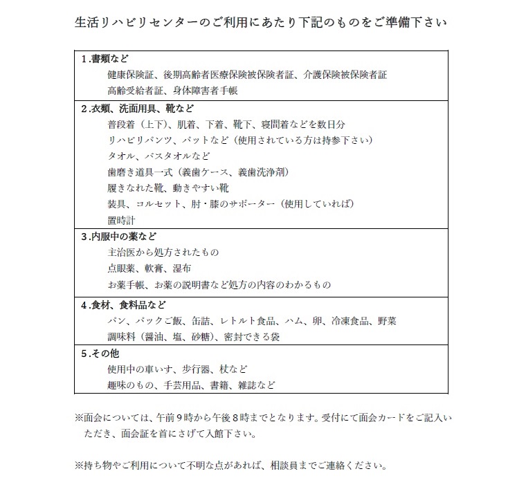 ご利用案内(持ち物)