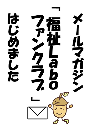 メールマガジン