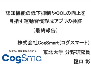 株式会社コグスマート　発表資料
