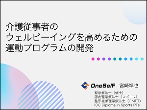合同会社ワンセルフ　発表資料