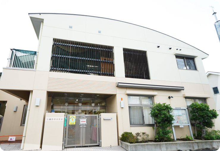 三鷹西野保育園